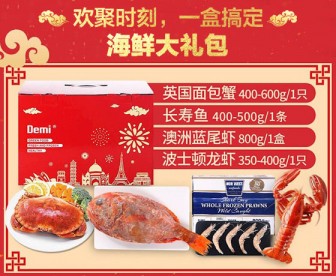 【年货盛宴,顺丰包邮】海鲜大礼包 4件套(面包蟹+蓝尾虾+澳龙+长寿鱼) 【年货盛宴,顺丰包邮】海鲜大礼包 4件套(面包蟹+蓝尾虾+澳龙+长寿鱼)